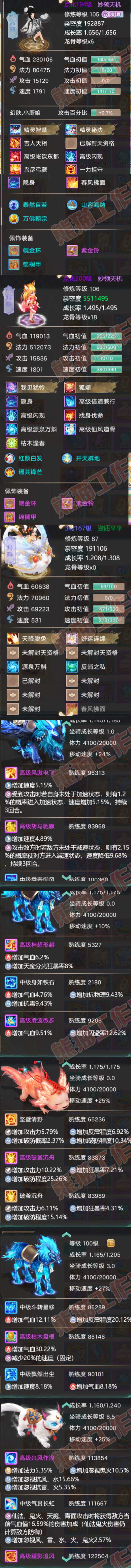 26426大话西游账号详情图6