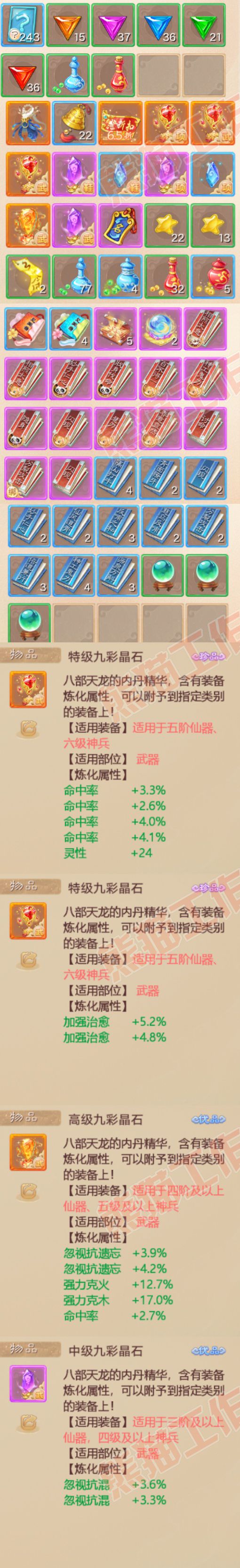 26426大话西游账号详情图7