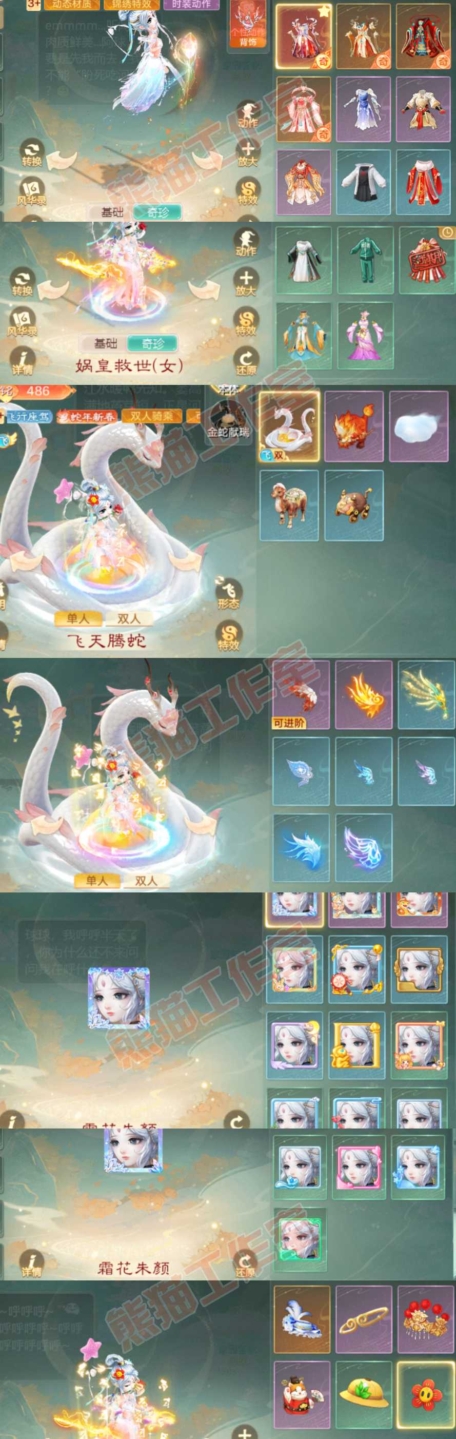 26426大话西游账号详情图8