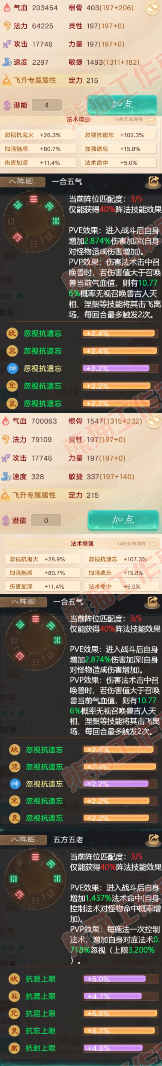 26426大话西游账号详情图2