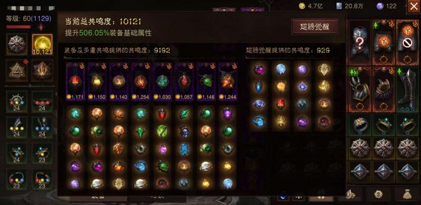 暗黑不朽账号官服桑德罗编号22882  共鸣10121，德鲁伊