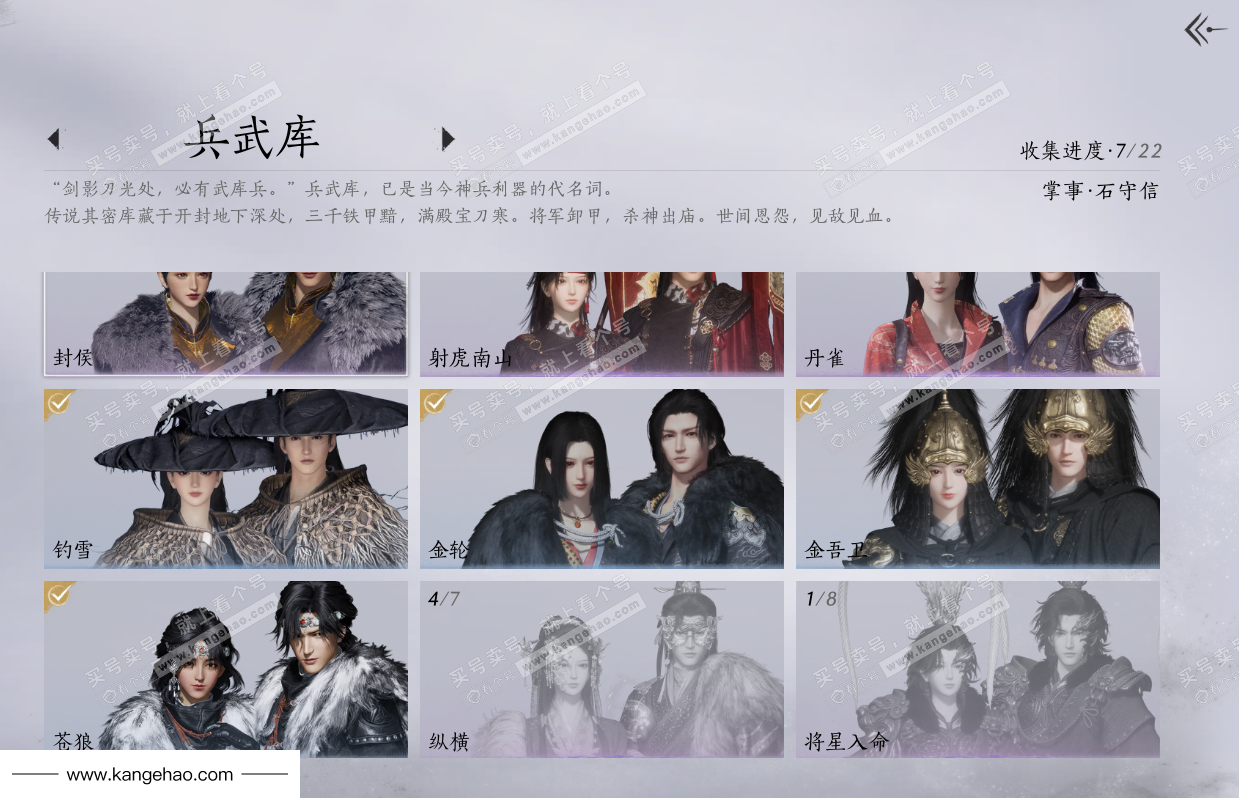 YYS34007燕云十六声账号详情图5