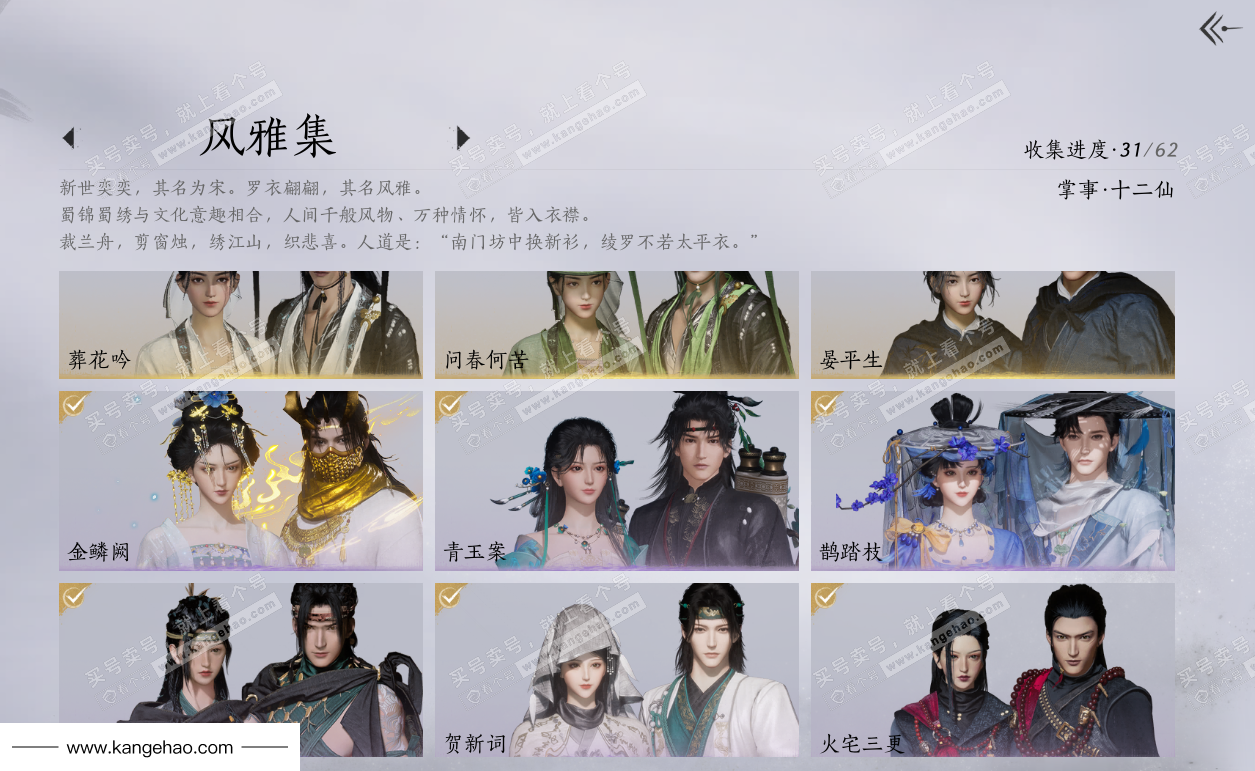 YYS34007燕云十六声账号详情图2