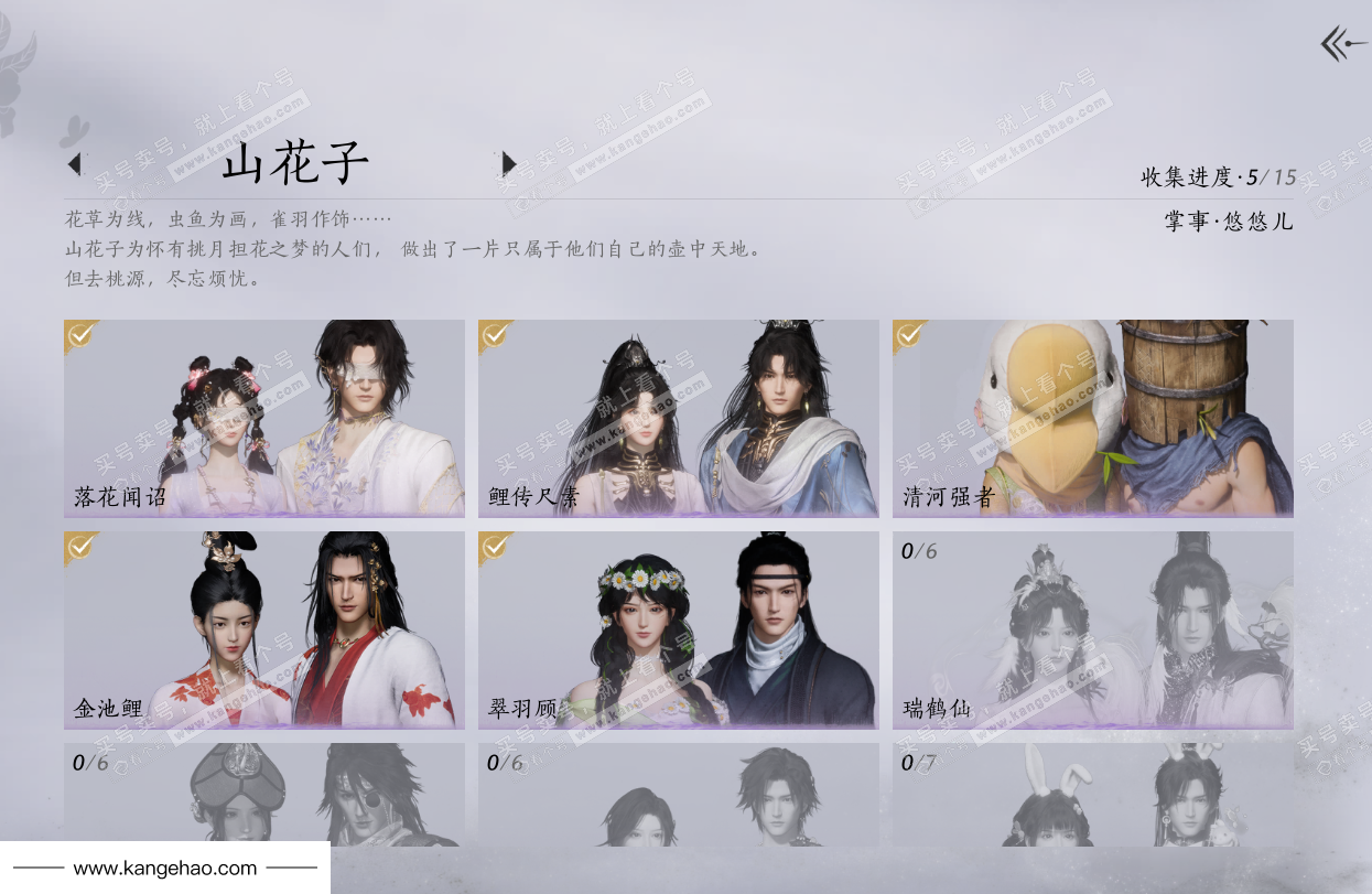 YYS34007燕云十六声账号详情图6