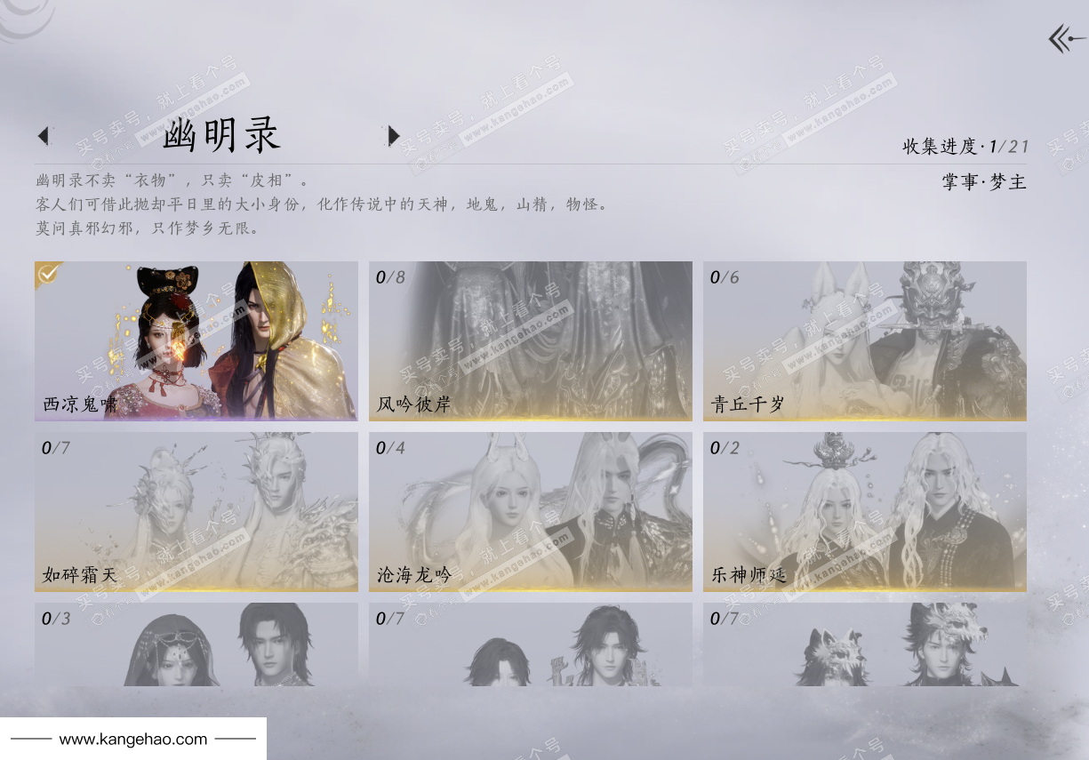 YYS34007燕云十六声账号详情图7