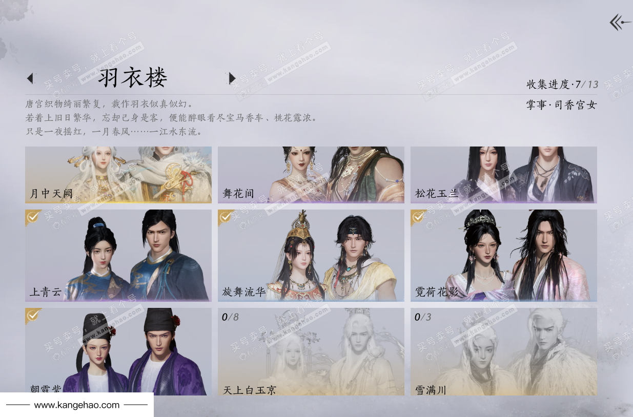 YYS34007燕云十六声账号详情图4