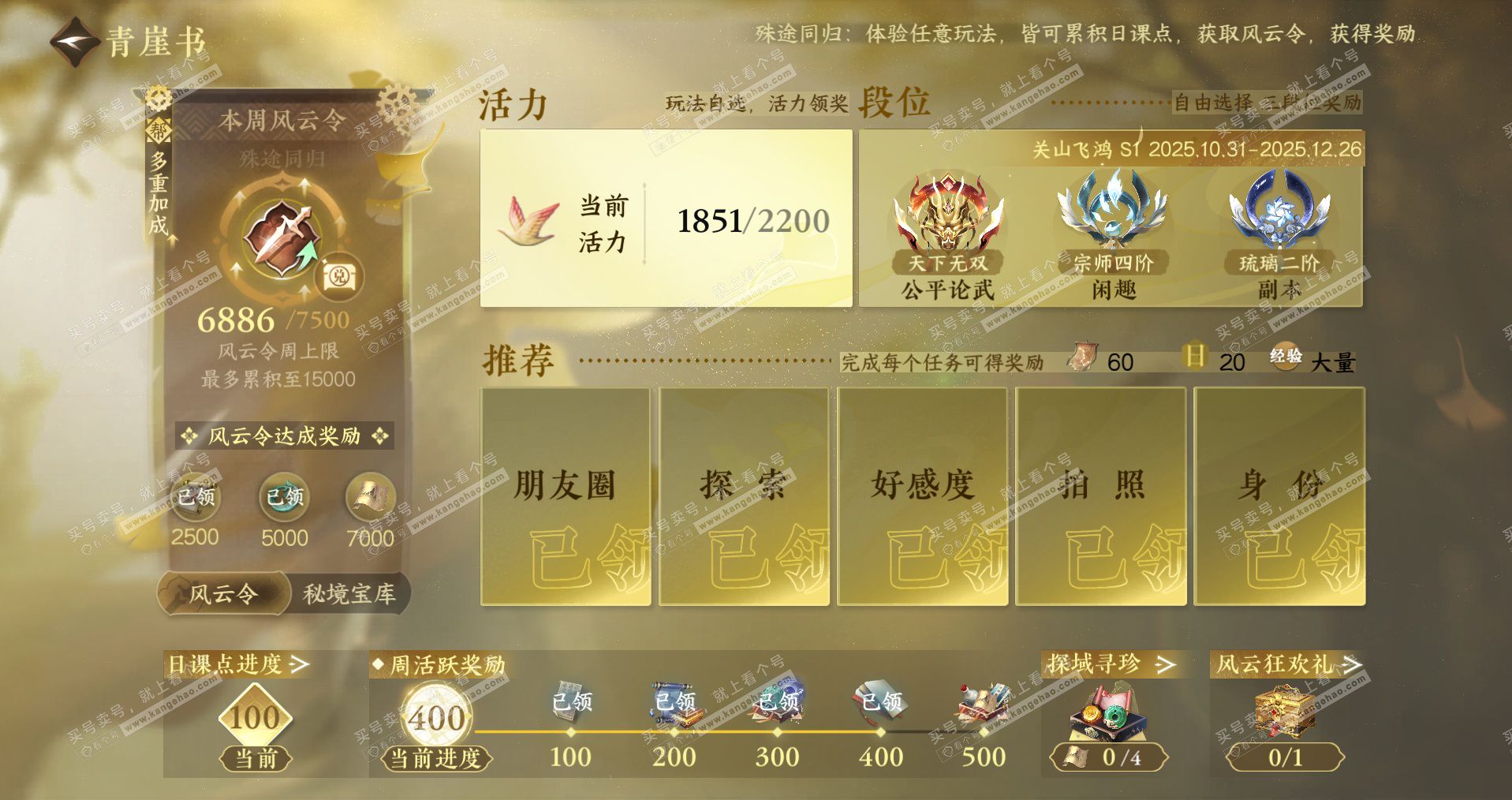 NSH328448逆水寒手游账号详情图8 NSH328448逆水寒手游账号详情图8