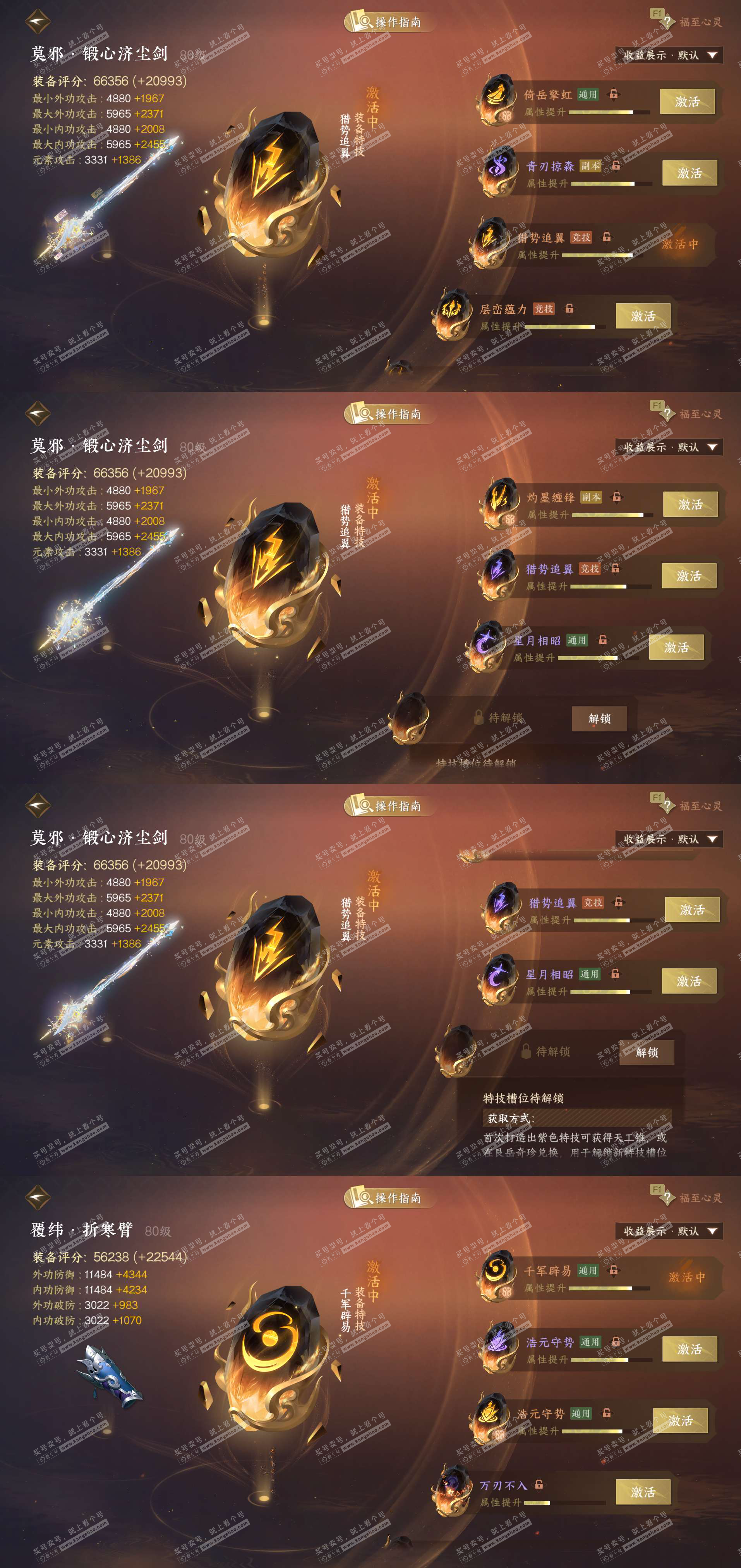 NSH328448逆水寒手游账号详情图13 NSH328448逆水寒手游账号详情图13