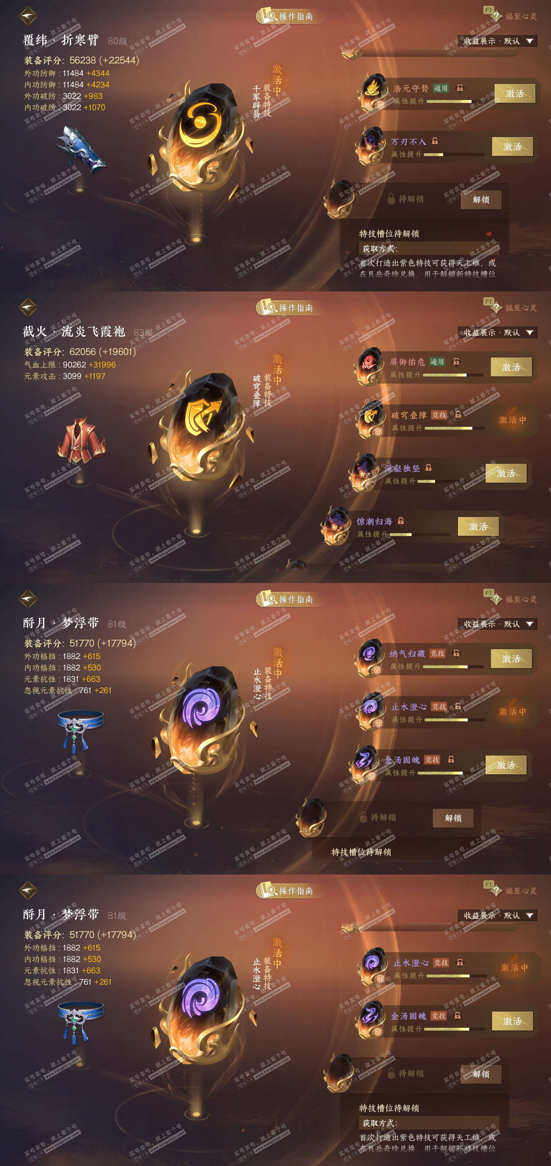 NSH328448逆水寒手游账号详情图14 NSH328448逆水寒手游账号详情图14