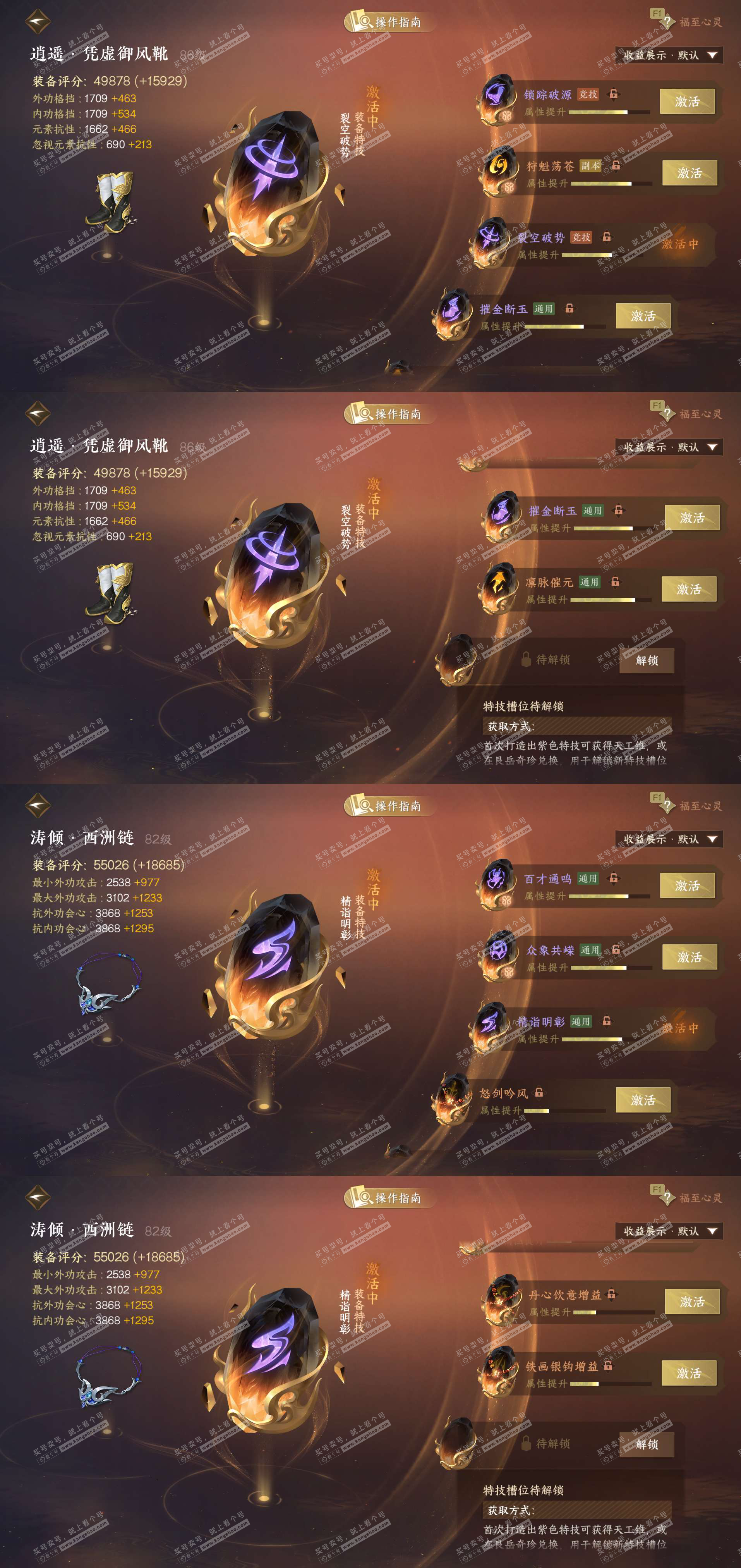 NSH328448逆水寒手游账号详情图15 NSH328448逆水寒手游账号详情图15