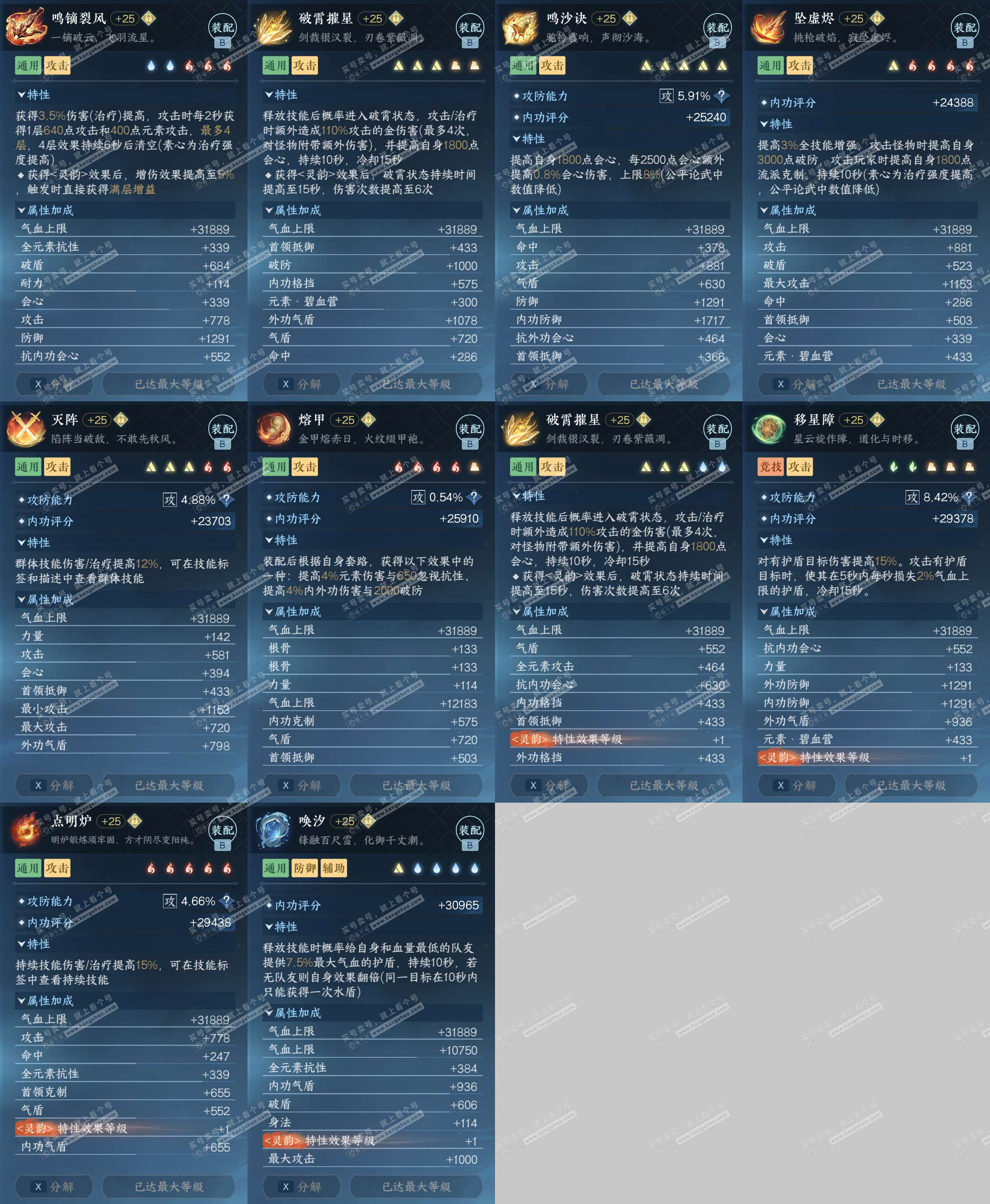 NSH328448逆水寒手游账号详情图23 NSH328448逆水寒手游账号详情图23