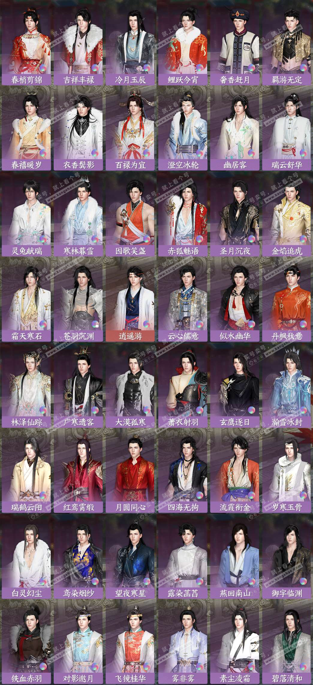 NSH328448逆水寒手游账号详情图30 NSH328448逆水寒手游账号详情图30