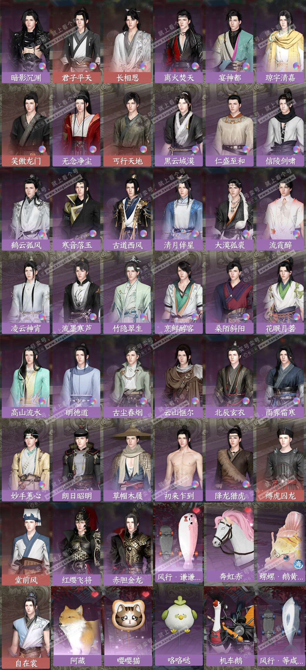 NSH328448逆水寒手游账号详情图31 NSH328448逆水寒手游账号详情图31