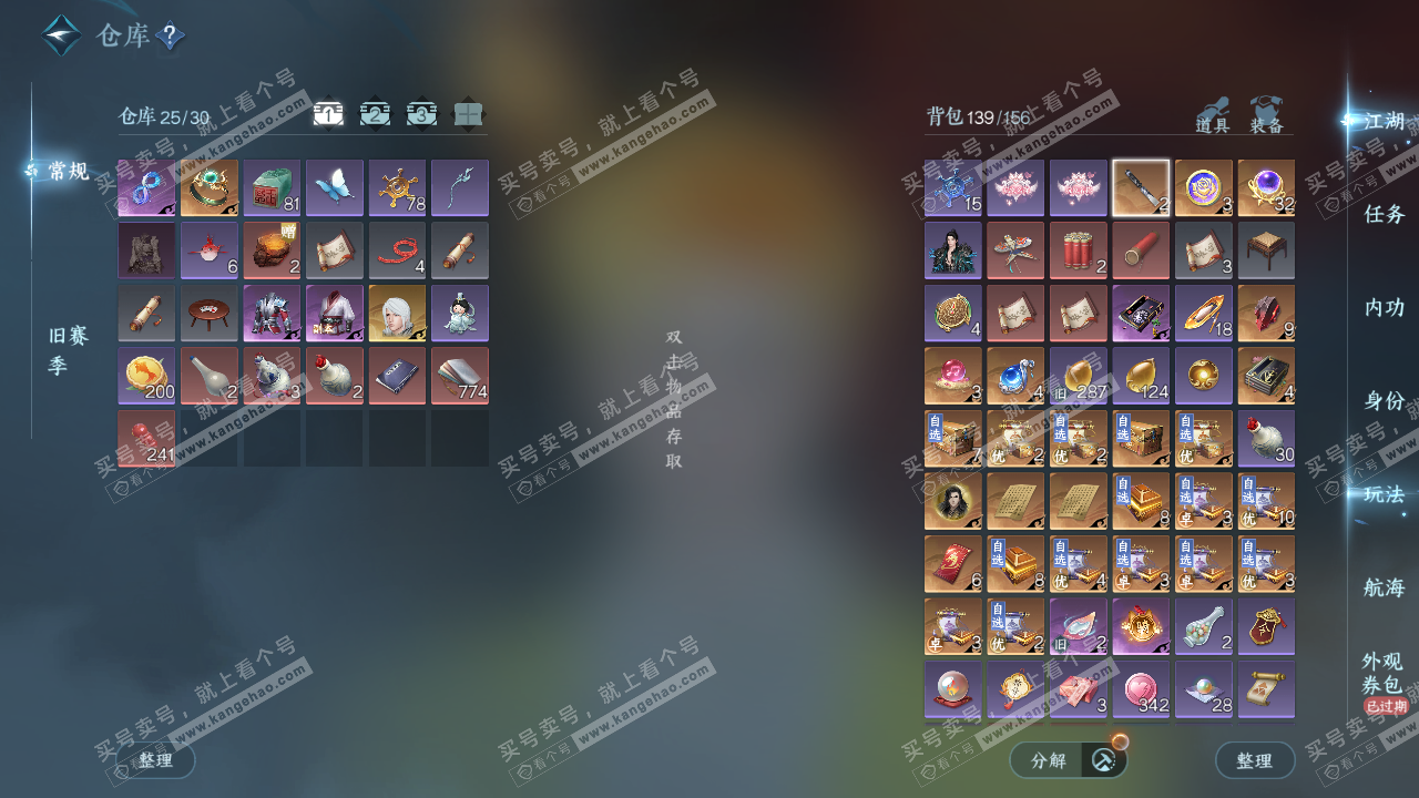 NSH328447逆水寒手游账号详情图2