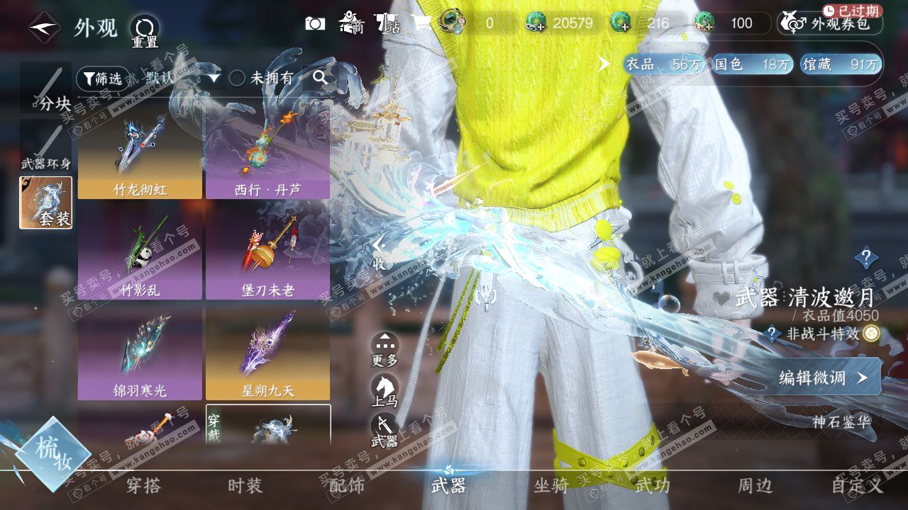 NSH328447逆水寒手游账号详情图15