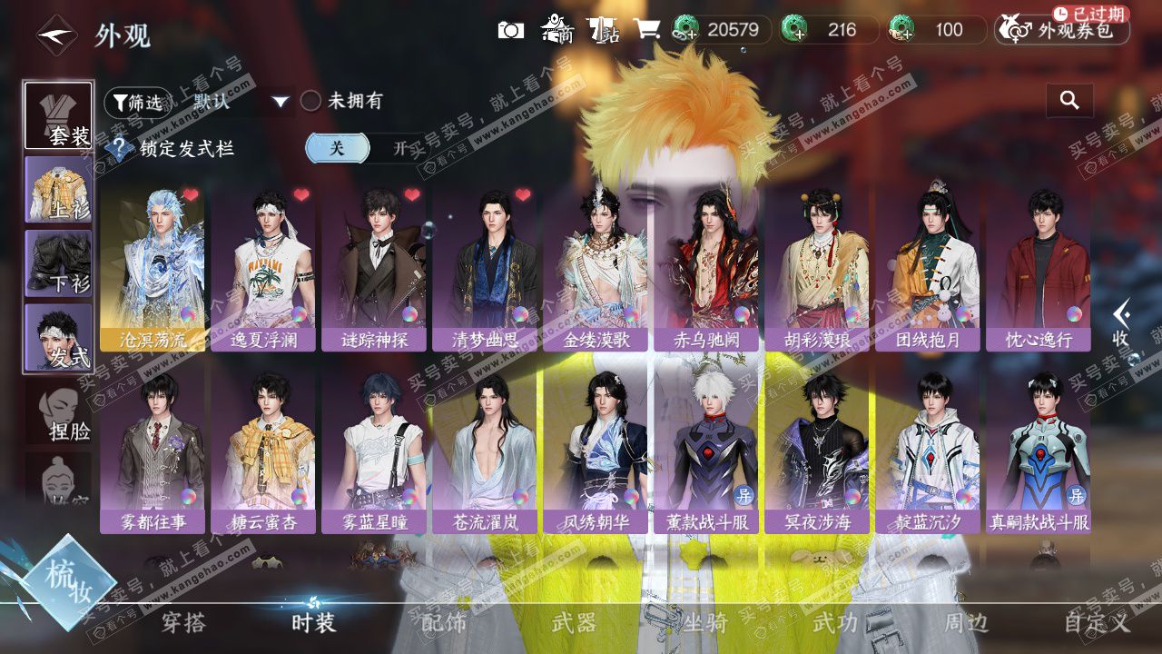 NSH328447逆水寒手游账号详情图8