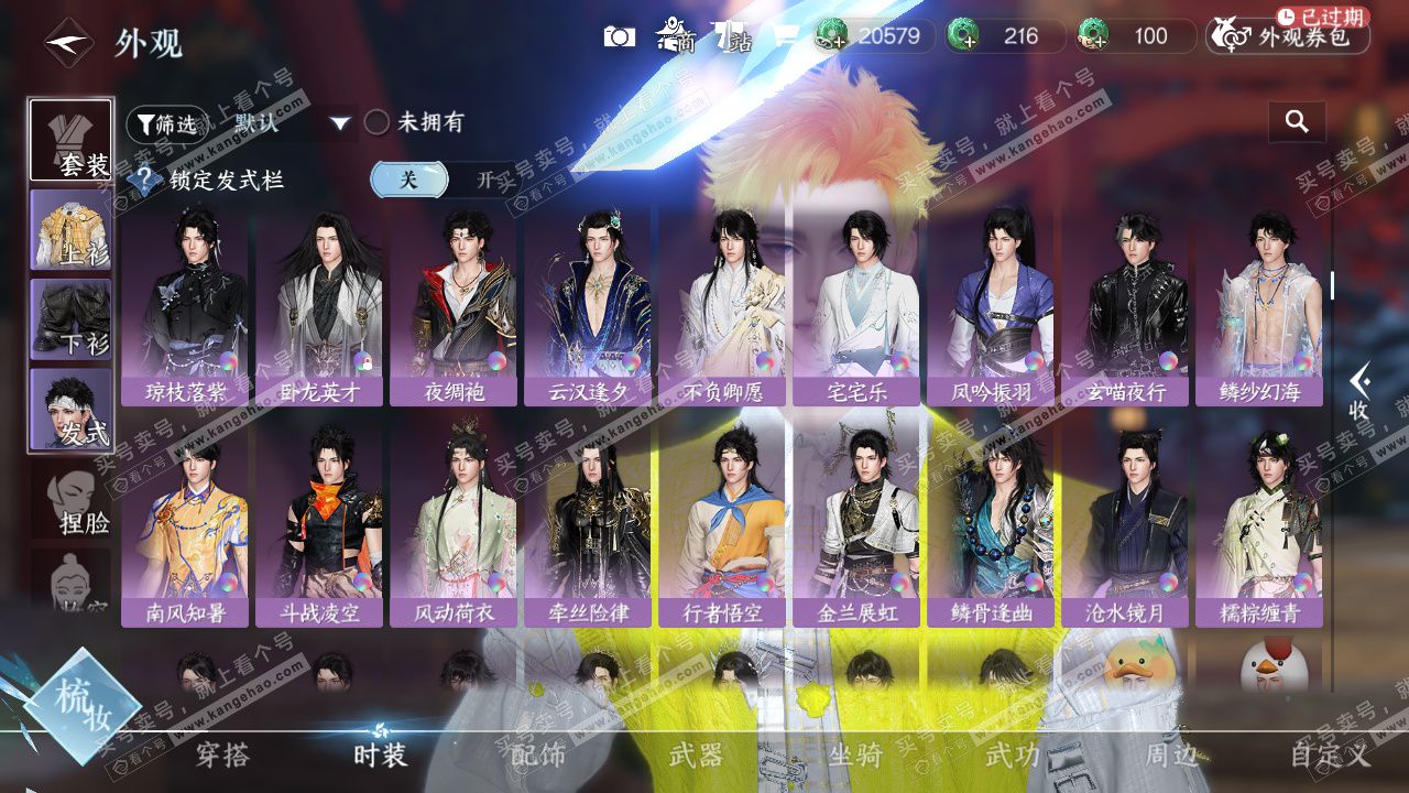 NSH328447逆水寒手游账号详情图13