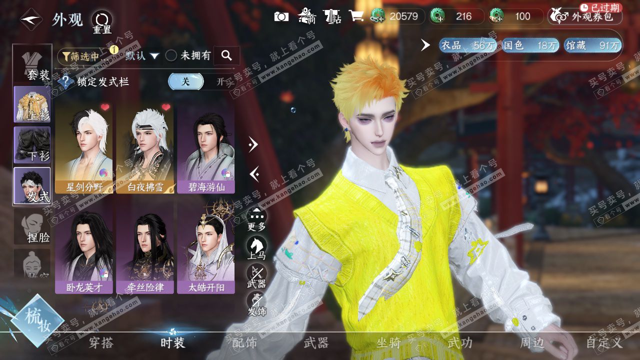 NSH328447逆水寒手游账号详情图6