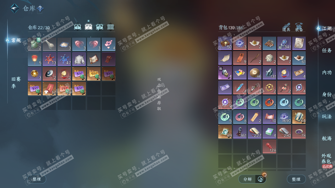 NSH328447逆水寒手游账号详情图3