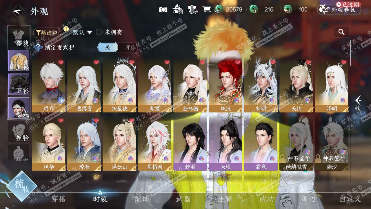 NSH328447逆水寒手游账号详情图7