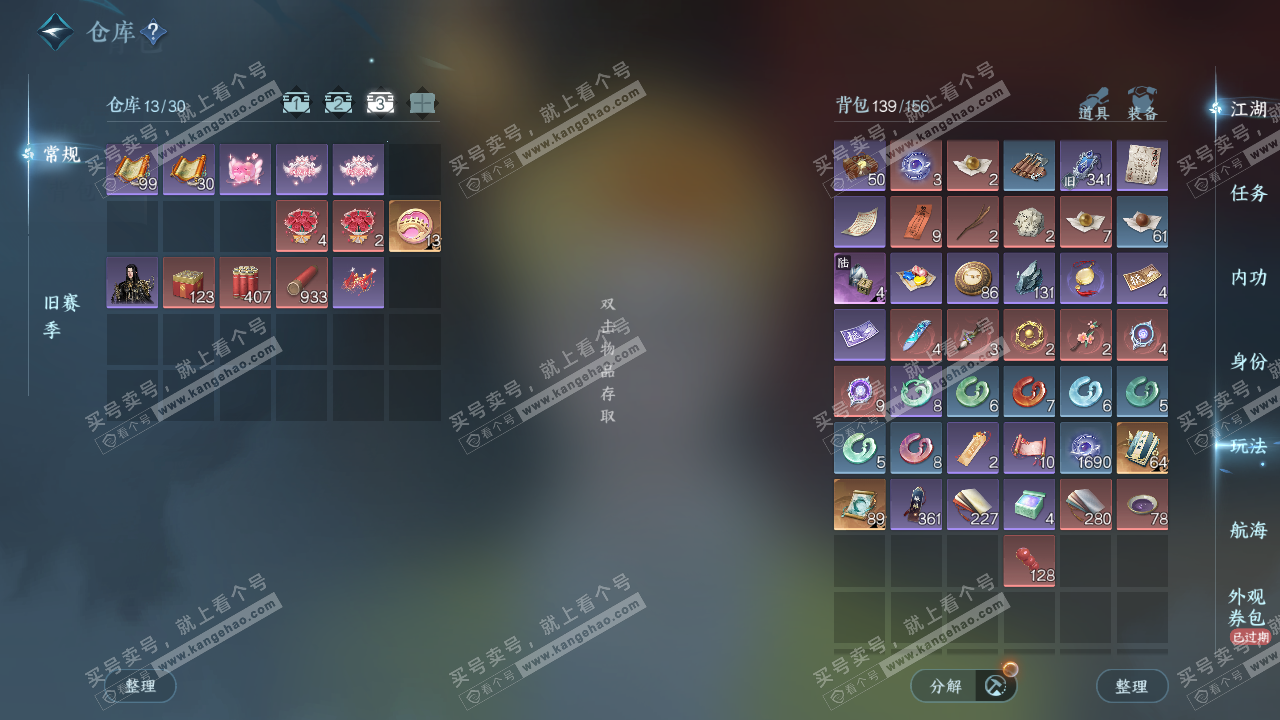 NSH328447逆水寒手游账号详情图4