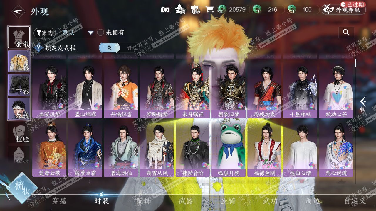 NSH328447逆水寒手游账号详情图11