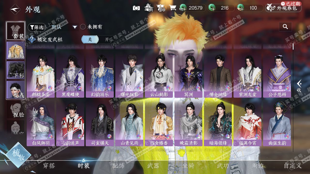 NSH328447逆水寒手游账号详情图10