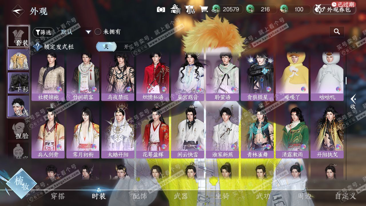 NSH328447逆水寒手游账号详情图14