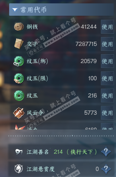 NSH328447逆水寒手游账号详情图5