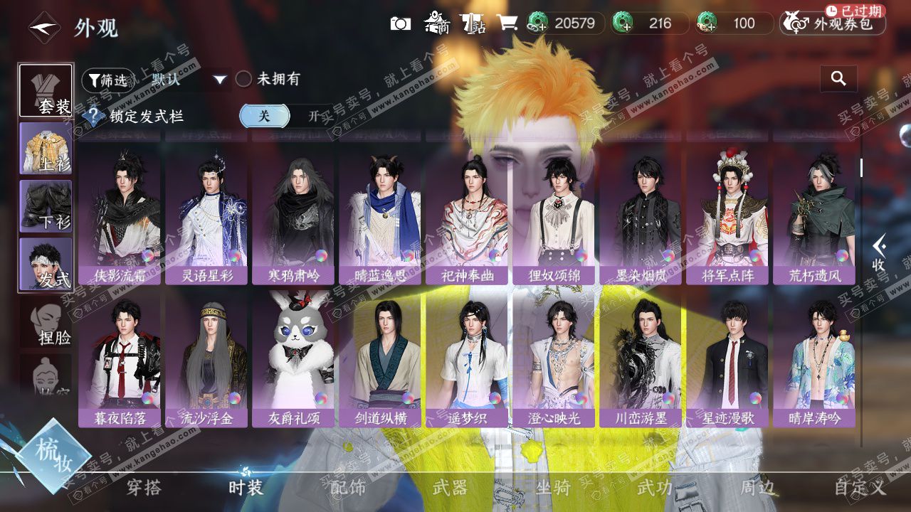 NSH328447逆水寒手游账号详情图12