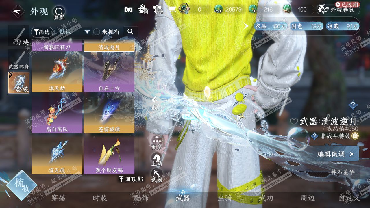 NSH328447逆水寒手游账号详情图16