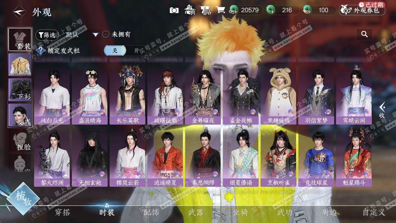 NSH328447逆水寒手游账号详情图9