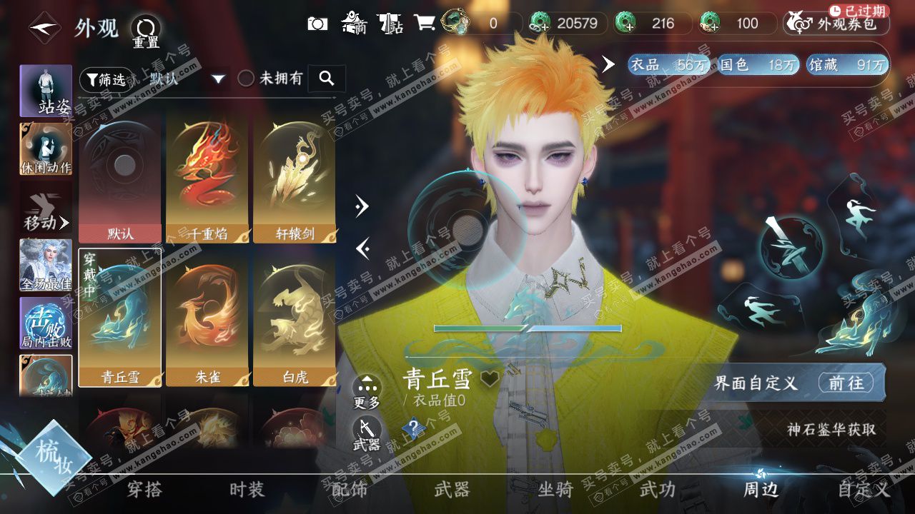 NSH328447逆水寒手游账号详情图20