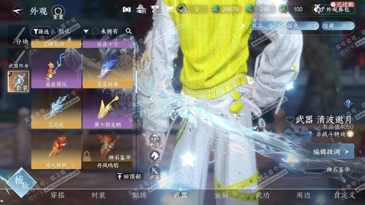 NSH328447逆水寒手游账号详情图17