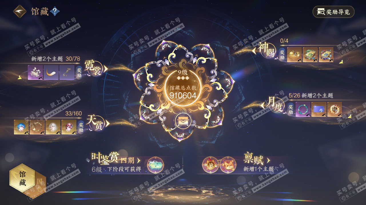 NSH328447逆水寒手游账号详情图22