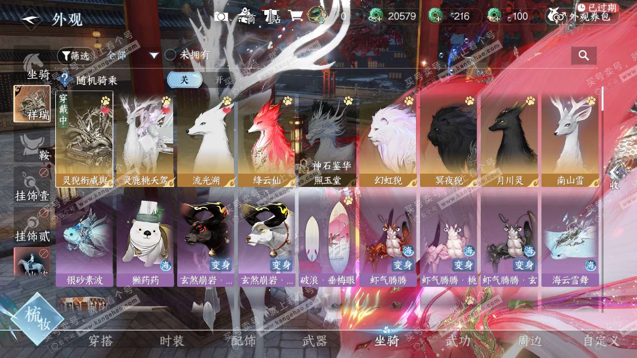 NSH328447逆水寒手游账号详情图18