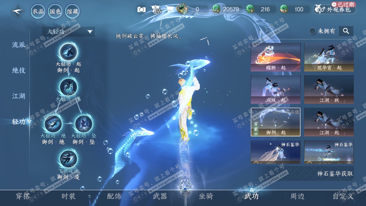 NSH328447逆水寒手游账号详情图19