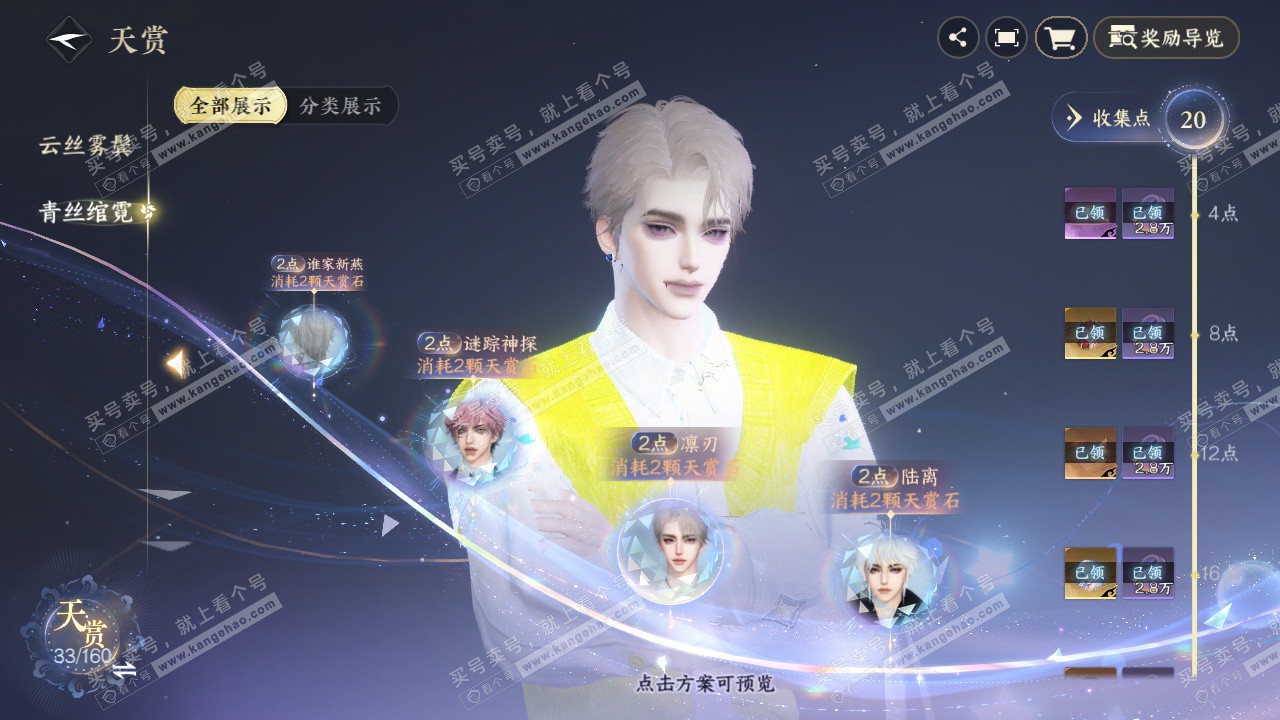 NSH328447逆水寒手游账号详情图25