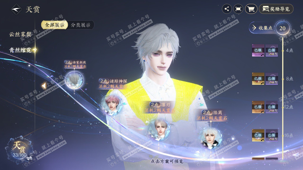 NSH328447逆水寒手游账号详情图23