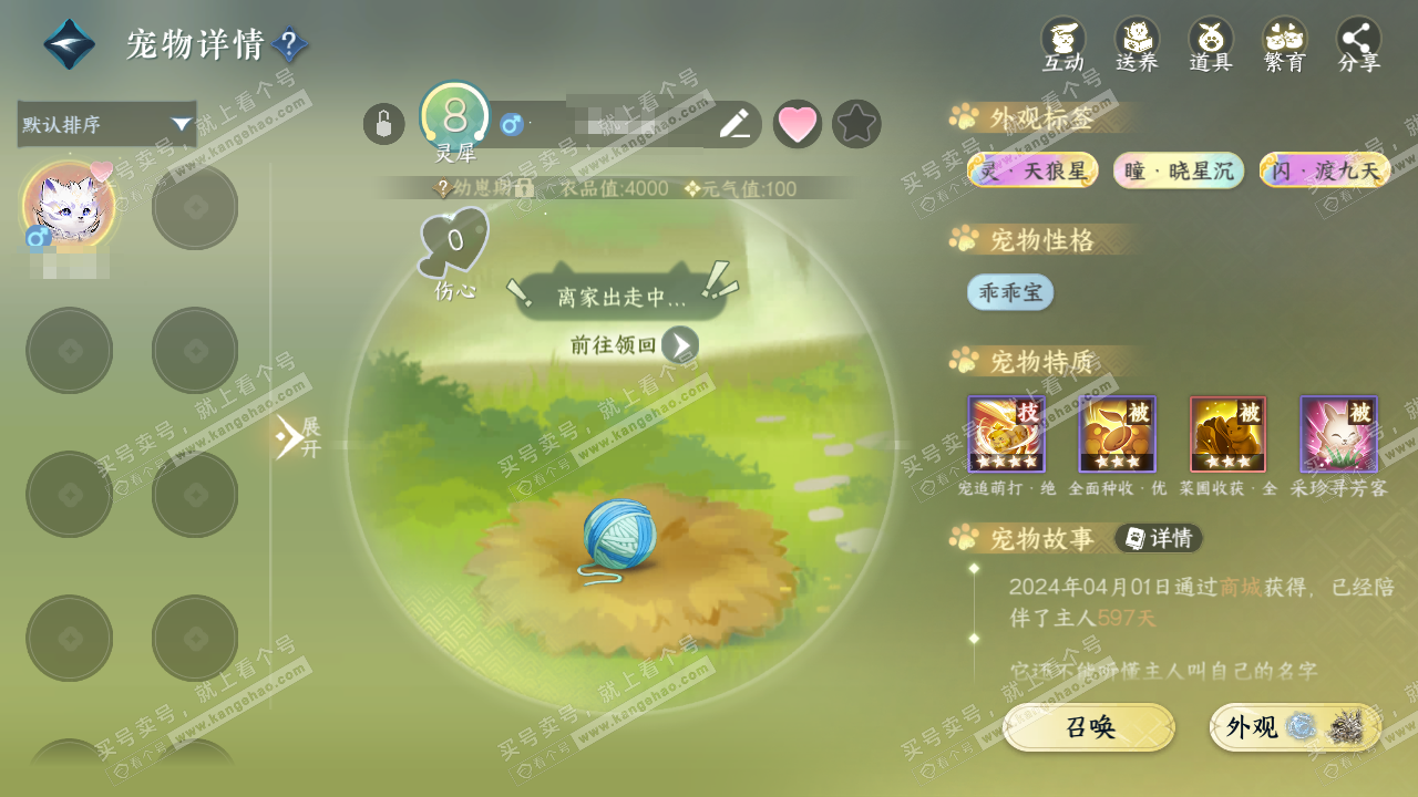 NSH328447逆水寒手游账号详情图21