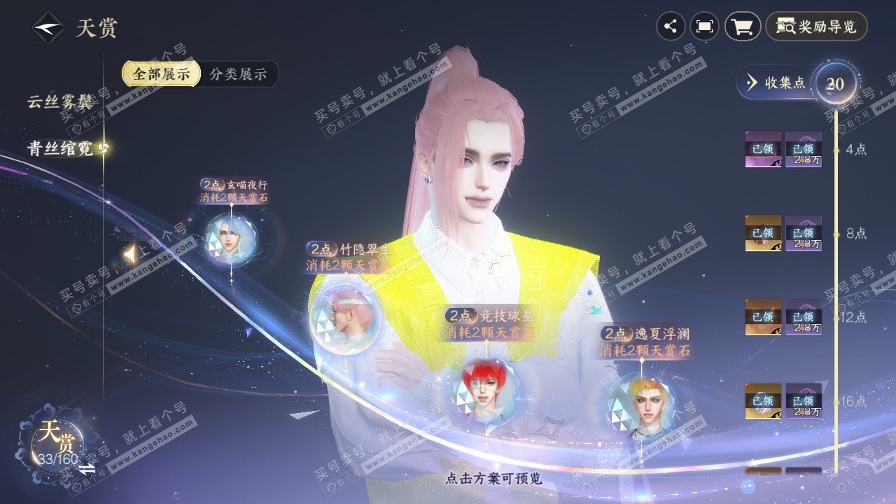 NSH328447逆水寒手游账号详情图28