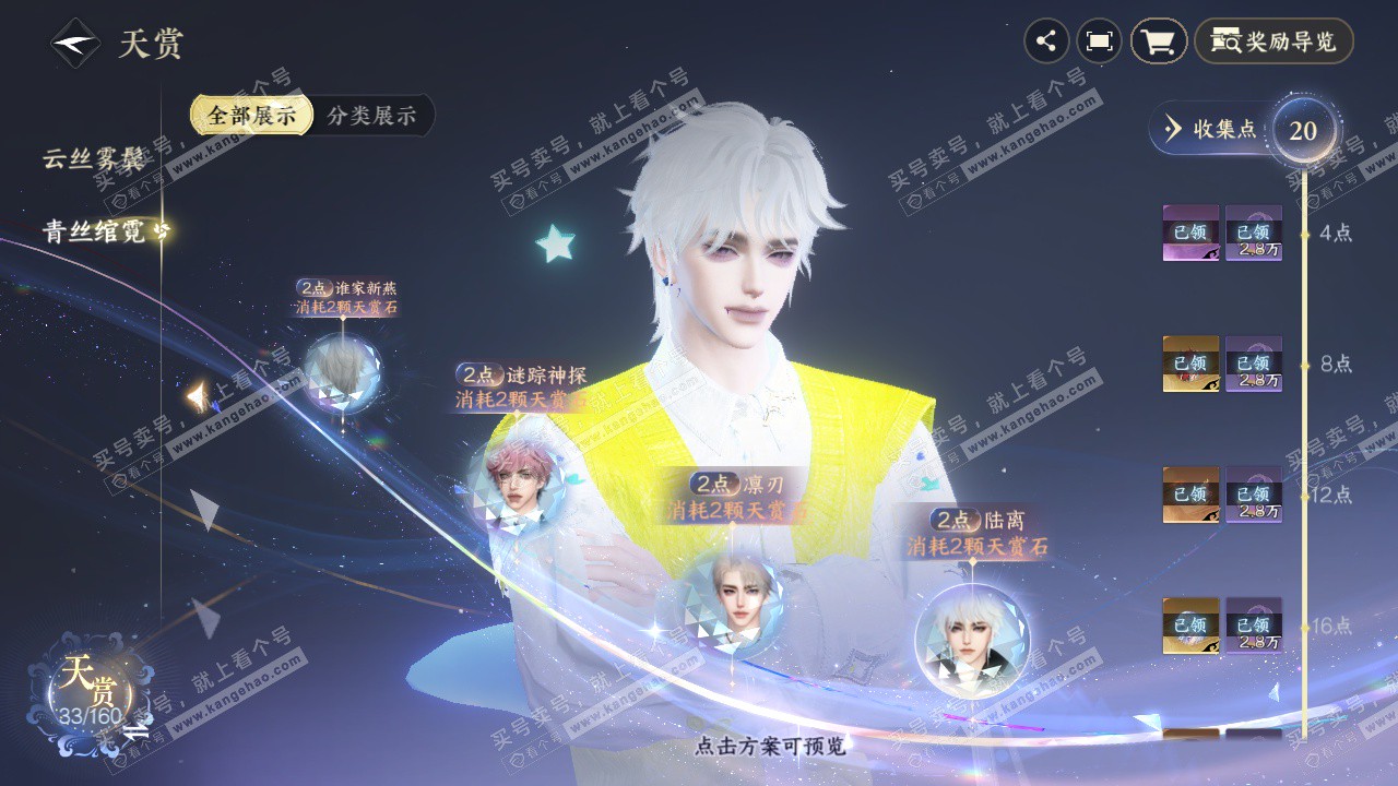 NSH328447逆水寒手游账号详情图26