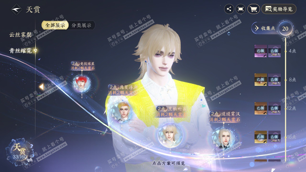 NSH328447逆水寒手游账号详情图31