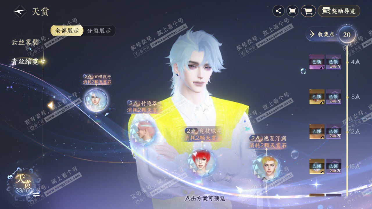 NSH328447逆水寒手游账号详情图27