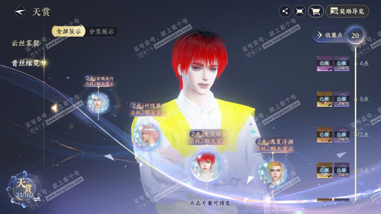 NSH328447逆水寒手游账号详情图29