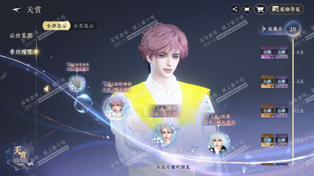 NSH328447逆水寒手游账号详情图24