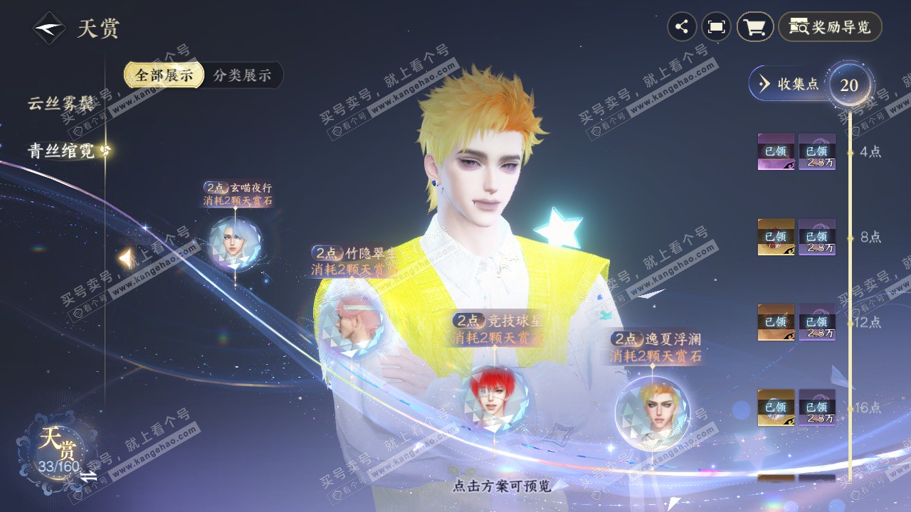 NSH328447逆水寒手游账号详情图30