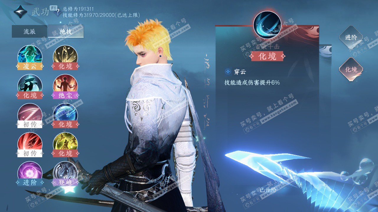 NSH328447逆水寒手游账号详情图33