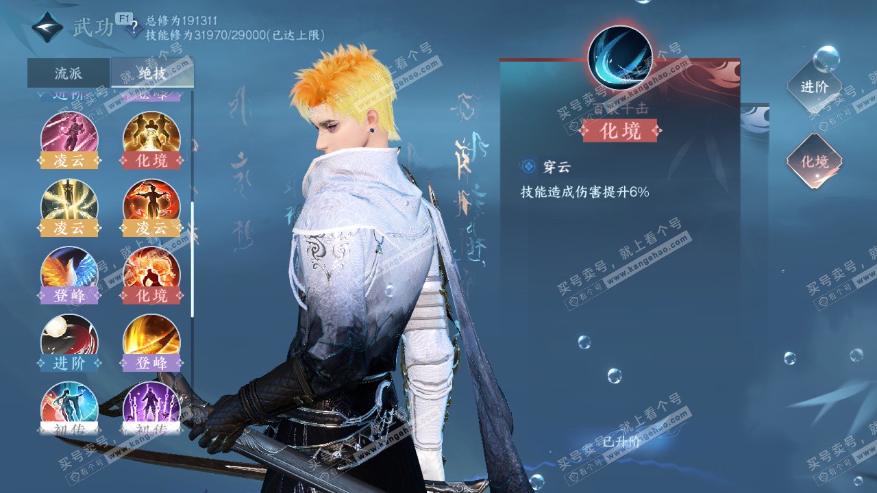 NSH328447逆水寒手游账号详情图34