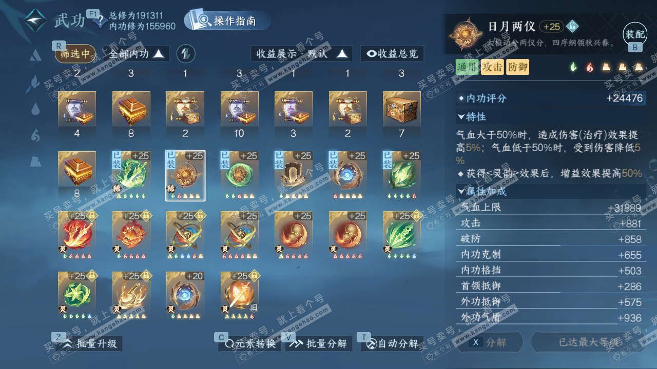 NSH328447逆水寒手游账号详情图39